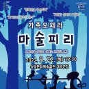 마술피리 이미지