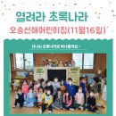 선해어린이집 이미지