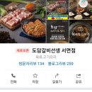도담갈비선생 이미지