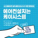 한라프라자 | 신천역 한라비발디 에피트 시스템에어컨 공동구매 정리