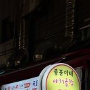 부평비닐봉투 | <부평> 맛있는 야채곱창집을 찾았따!! 부평 곱창볶음 맛집 곱창선술/ 포장해서 먹기 좋은 곳