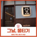 그날뭉티기 이미지
