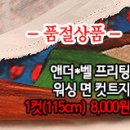 [mj40824-5967]앤더*벨 프린팅 워싱 면 컷트지 이미지