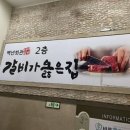 백년회관 서서갈비(아차산점) 이미지