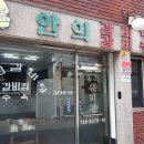 안의갈비탕 이미지