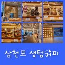 삼천포 생텀커피 내돈내먹 아쉬웠던점