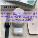 을-040 | 네이버에서 벨킨 Qi2 25W 3in1 울트라차지 프로 마그네틱 초고속 무선 충전 스탠드 WIZ040 구입후기