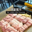 보개풋살장 및 족구장 | 청계산맛집 옛골명가, 자연 속에서 즐기는 단체회식 명소