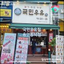 국민우유집 용인흥덕점 이미지