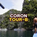 산호1차 A | 팔라완 코론 호핑투어 바라쿠다호수-트윈라군-코랄가든-스켈레톤 난파선 우린 이걸 투어B라 부르기로...