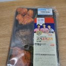 이마트24 편의점 도시락 | 고기고기고기 도시락 후기 (4,500원)