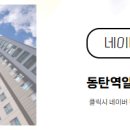 동탄2공인중개사사무소 이미지