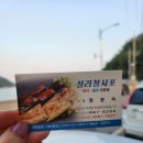 설리청사포