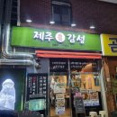 진주시청 | 진주시청 인근 맛집 고기집 제주감성 후기