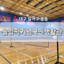 올림픽기념국민생활관 화장실 이미지