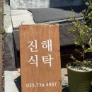 진해냉천중학교 | 진해 맛집 파스타 필수인 진해식탁 주말 점심 데이트 후기