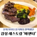 마젠타 | [마곡] 감각적인 인테리어에 맛까지 완벽! 마곡 레스토랑 마젠타 후기