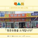 명문유통 이미지