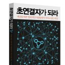 도서 : [초연결자가 되라] 10권 이미지