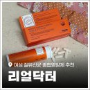 포우먼산부인과의원 | 리얼닥터 시크릿 포 우먼 질유산균 추천, 효과 및 선택 방법과 생생한 후기