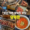 차이왕양꼬치 | 부산 서면 양꼬치 맛집 양복점 부산서면점 내돈내산 후기