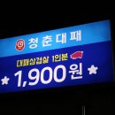청춘대패 이미지