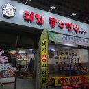 돼지꿈꾸던날 이미지