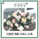 (주)한길환경 이미지