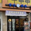 둔전 | [용인/맛집] 용인둔전맛집 삼산회관 용인둔전점 후기