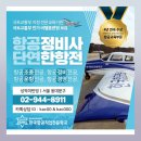 승진부분정비 이미지