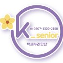 누리태권도 | 안산 일동실버 주야간보호센터 어버이날 특별공연 후기!! OK_시니어 백세누리 안산, 사랑을 전하다.