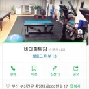 바디피트짐 이미지