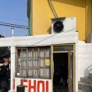 [서울] 이태원 경리단길 전통 쌀국수 맛집 본점 레호이(PHO LEHOI)/베트남 음식점