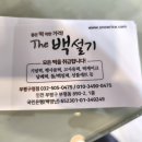 더백설기부평