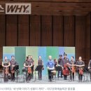 금난새의 해설있는 음악회 | 대구문화예술회관, '금난새의 두시 데이트' 세 번째 이야기 성황리 개최