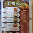 오감떡볶이 이미지