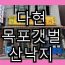 다현목포낙지 이미지