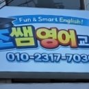 조쌤영어교습소 - 북구 학정로 415 | 조쌤영어교습소