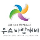 유스바람개비