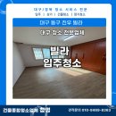 [대구입주청소] 대구 동구 빌라 입주청소 후기