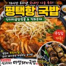 미성직업소개소주 | 평택항 국밥 산더미 미성돼지국밥 평택포승점 산더미곱창전골과 순대까지 제대로 즐긴 후기