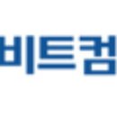 (주)비트컴퓨터