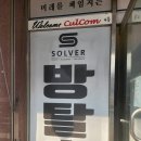 건대 솔버 1호점 - 더 케이지 후기