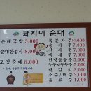 돼지네순대 이미지