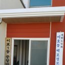 백포경로당 이미지