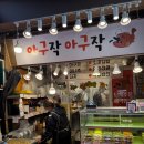 아구작아구작 이미지