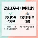이수메트로간호종합학원 | 간호조무사 나이제한 없다? 2026년 50대 취업 월급 실화!