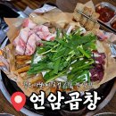 먹뽀곱창