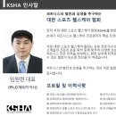 대한스포츠헬스케어협회