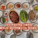 대구면경로식당 | 강진 1박 2일 여행 총정리...당신의 강진 촌캉스를 계획해보세요.